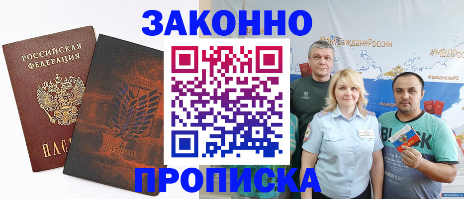прописка иностранных граждан в Заозёрске