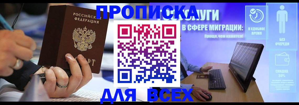 временная регистрация поиск в Заозёрске