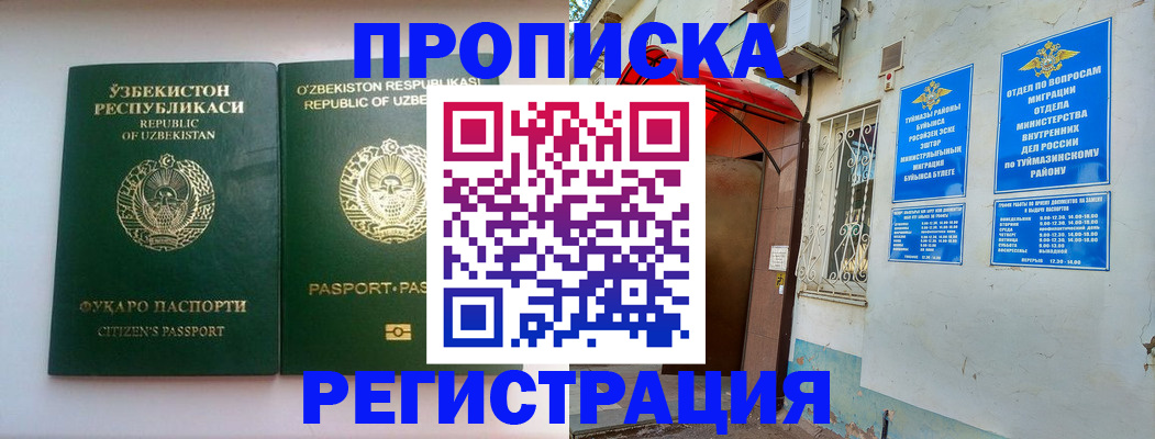 где прописаться в Заозёрске
